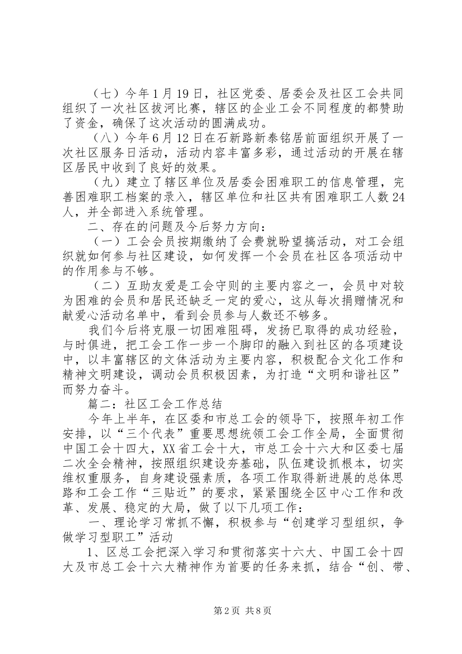 2024年社区工会年终总结总结_第2页