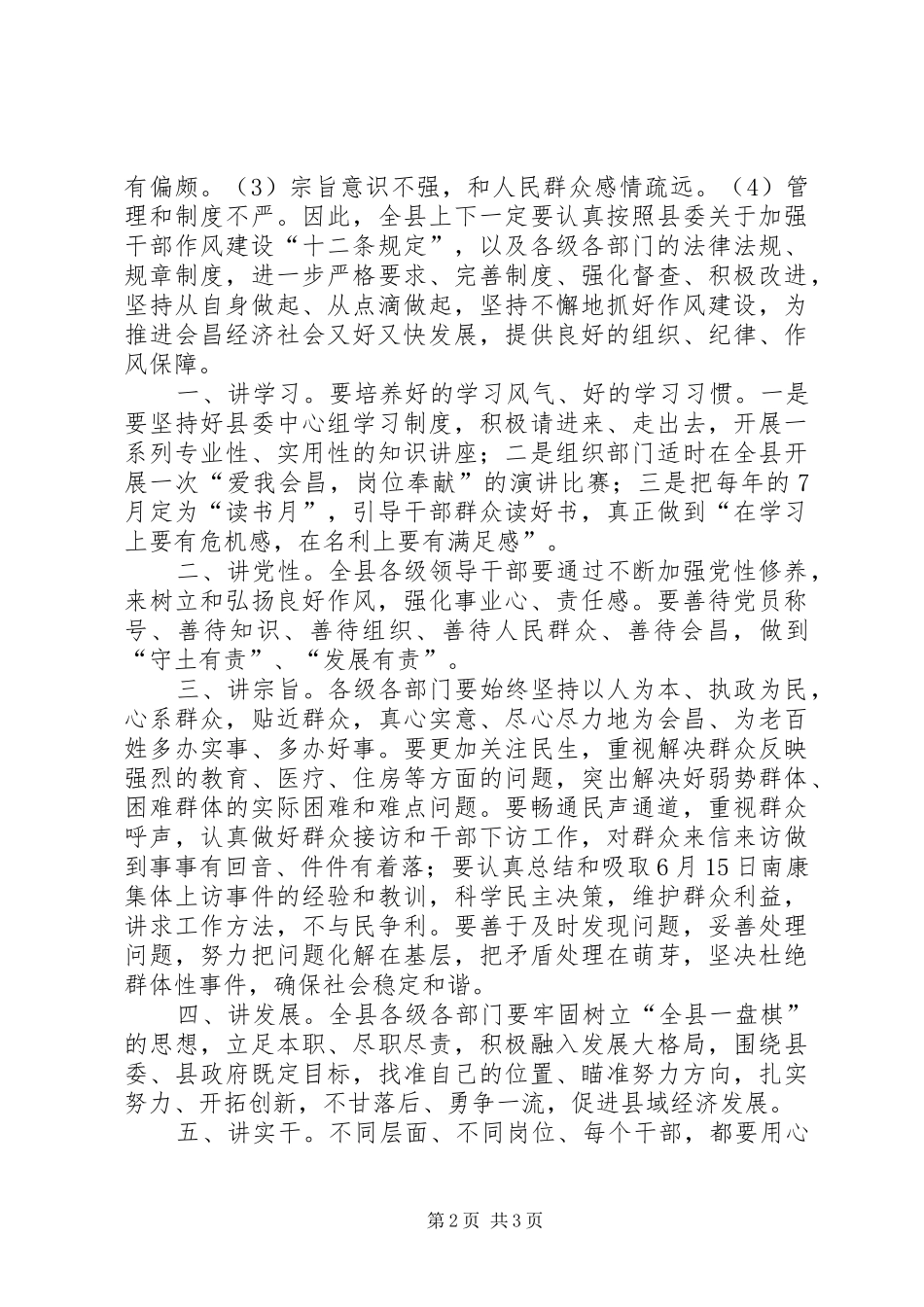 2024年县委书记在全县干部作风建设座谈会上的致辞_第2页