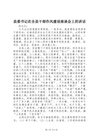 2024年县委书记在全县干部作风建设座谈会上的致辞