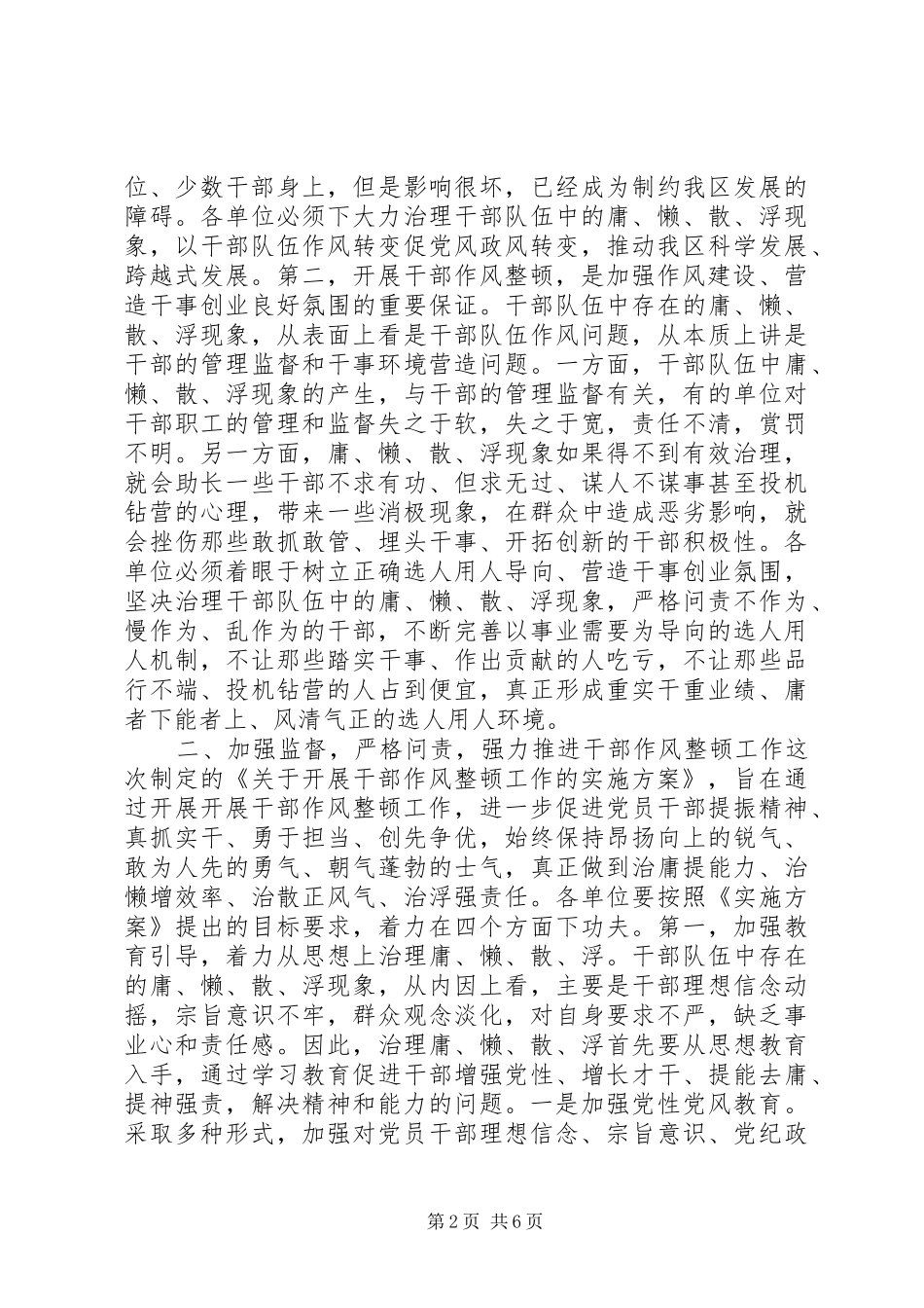 2024年县委书记在全县干部作风整顿动员会议上的致辞_第2页