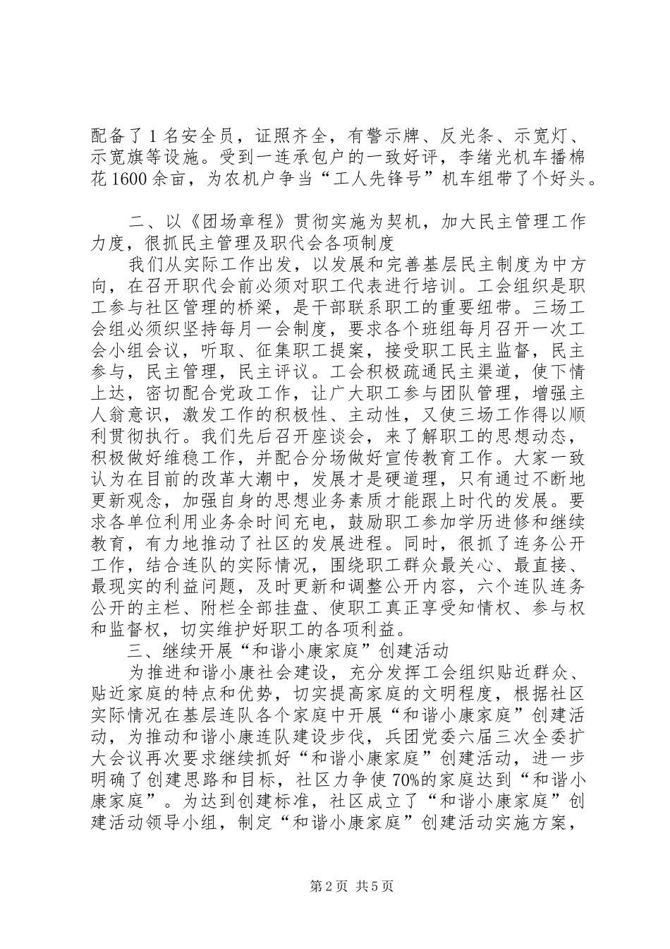 2024年社区工会上半年工作总结_第2页