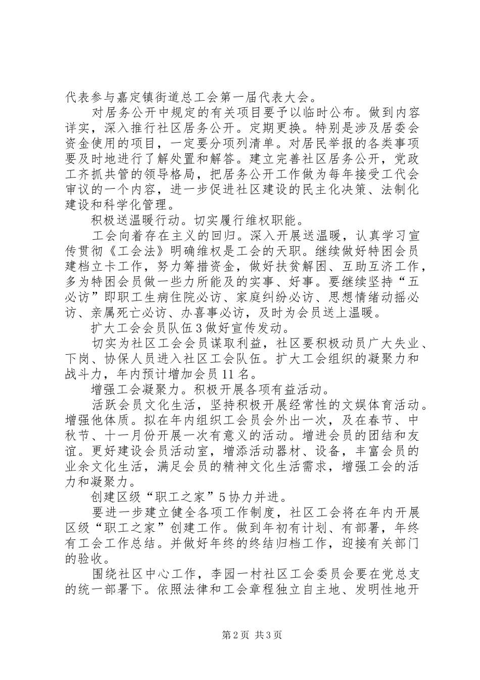 2024年社区工会实施打算_第2页