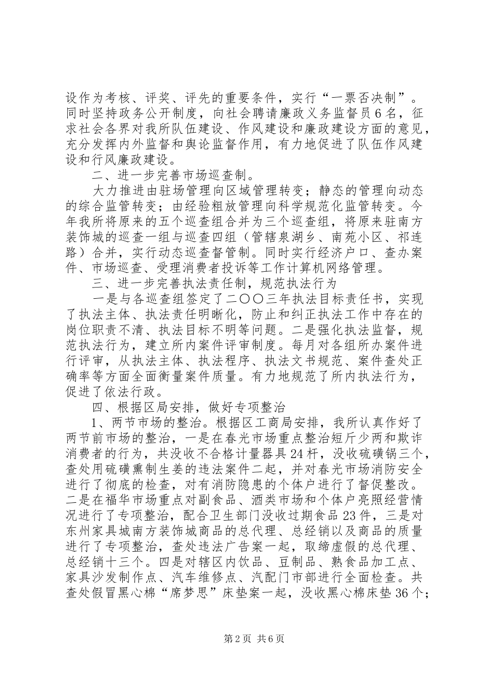 2024年社区工商局上半年的工作总结_第2页