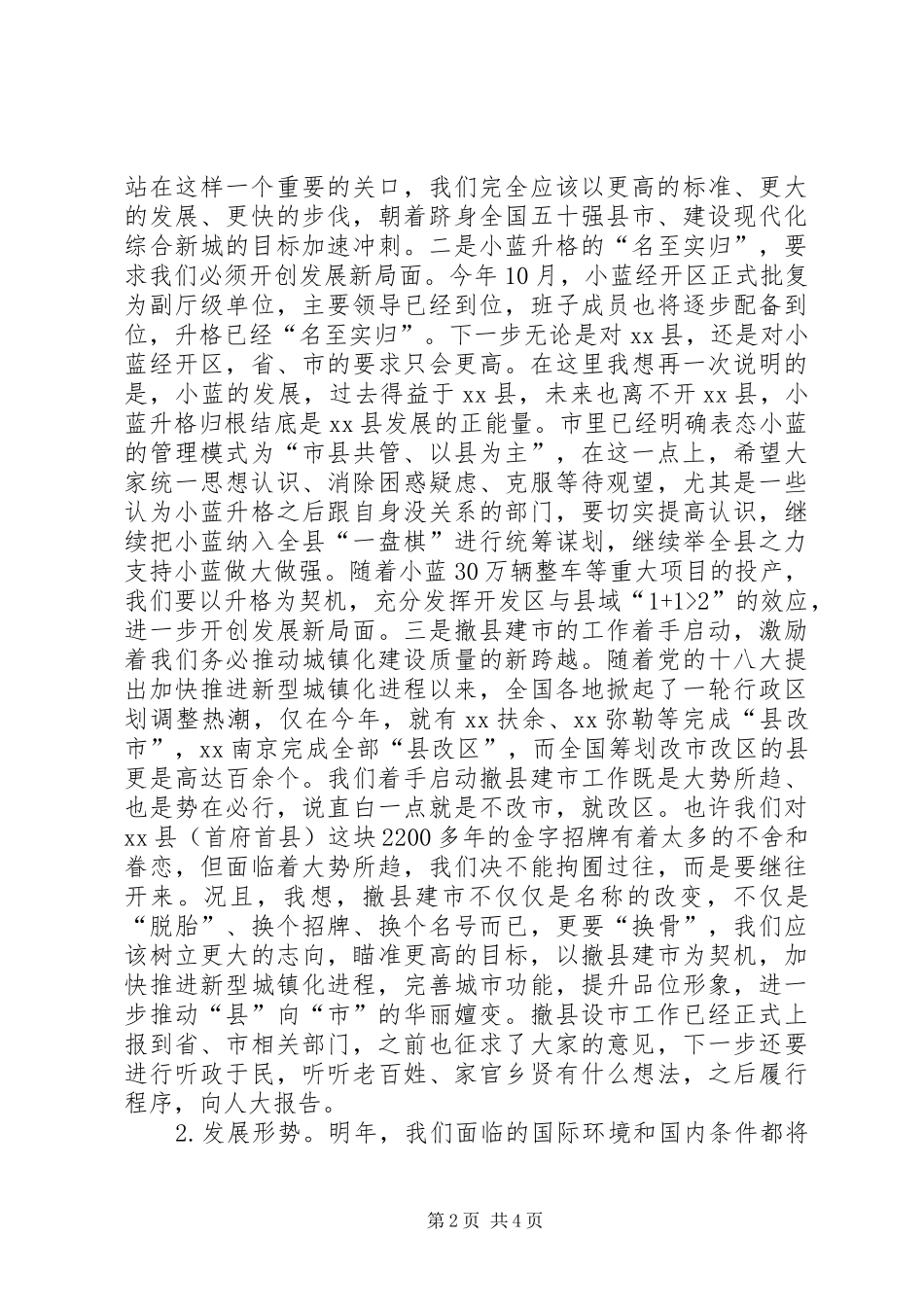 2024年县委书记在全县工作务虚会上的致辞_第2页