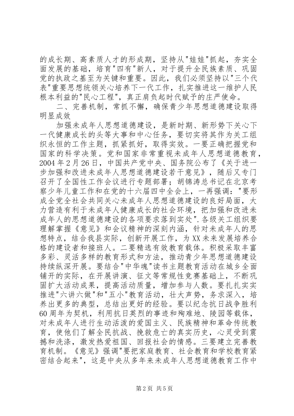 2024年县委书记在全县关心下一代工作会议上的致辞_第2页