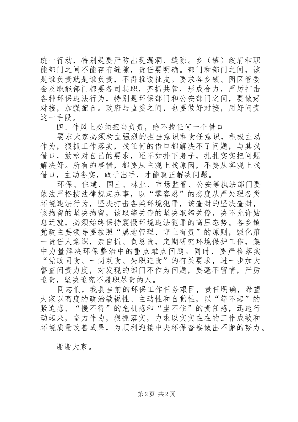 2024年县委书记在全县环保工作推进会上的致辞_第2页