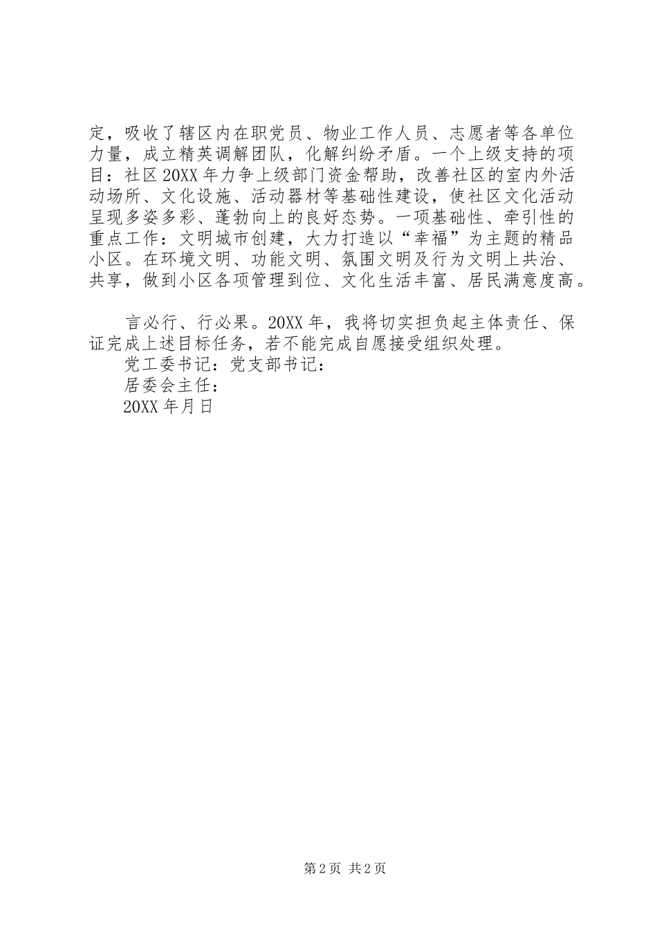 2024年社区工作承诺立状_第2页