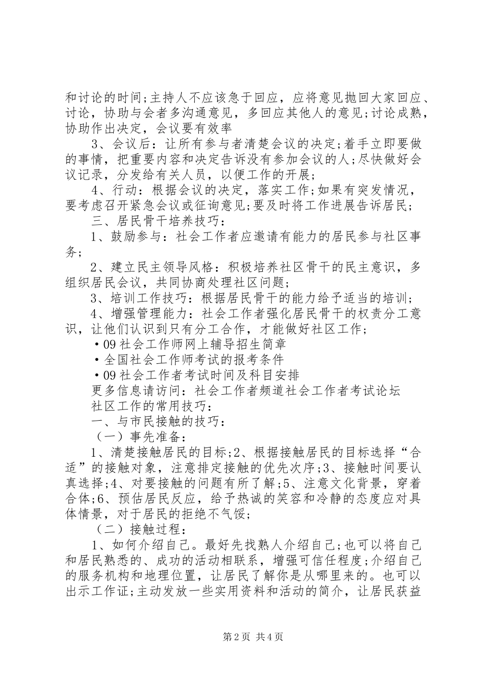 2024年社区工作的常用技巧_第2页