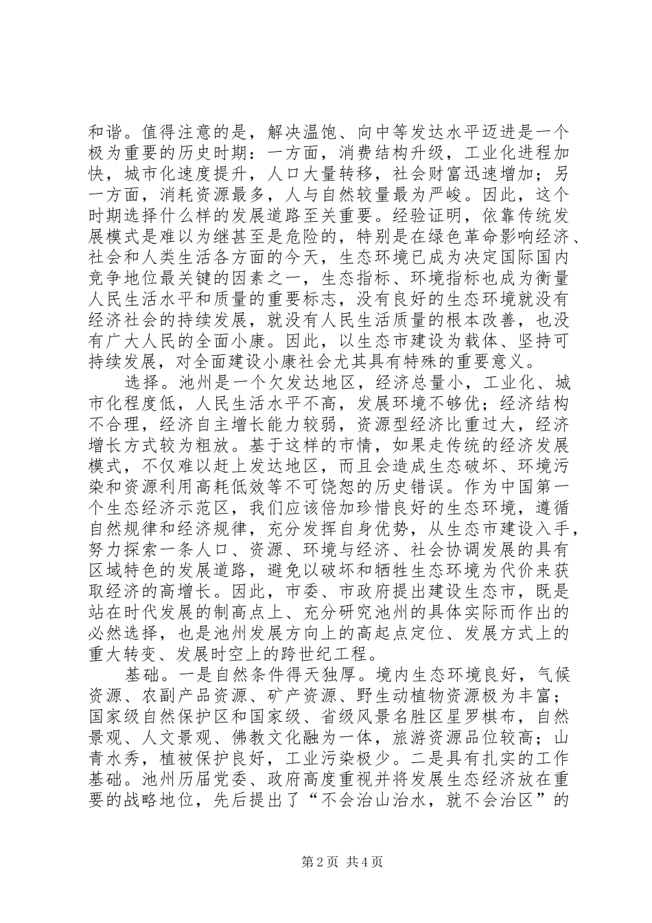 2024年县委书记在全县加强基层建设年活动动员大会上的致辞_第2页