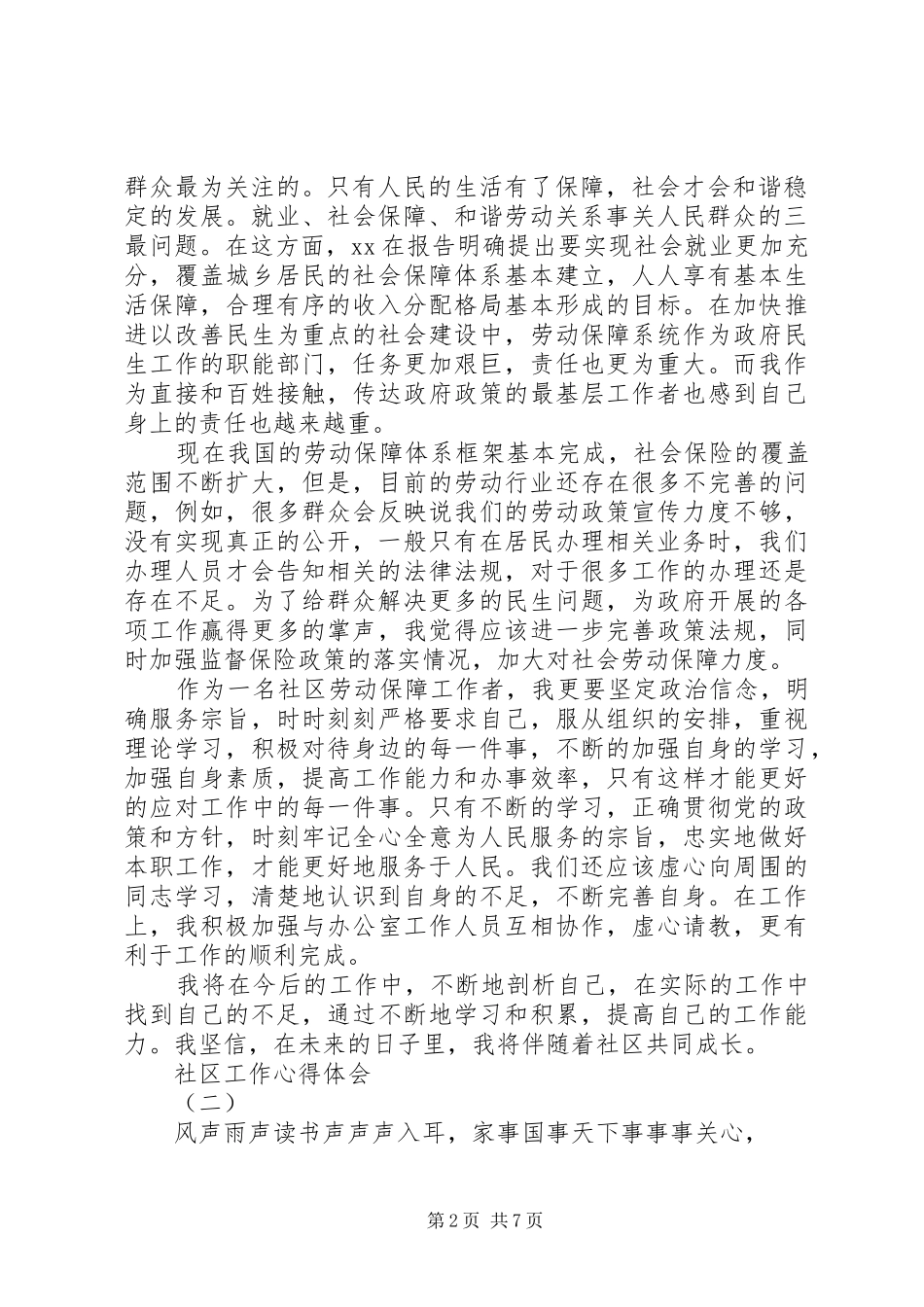 2024年社区工作的心得体会范文_第2页