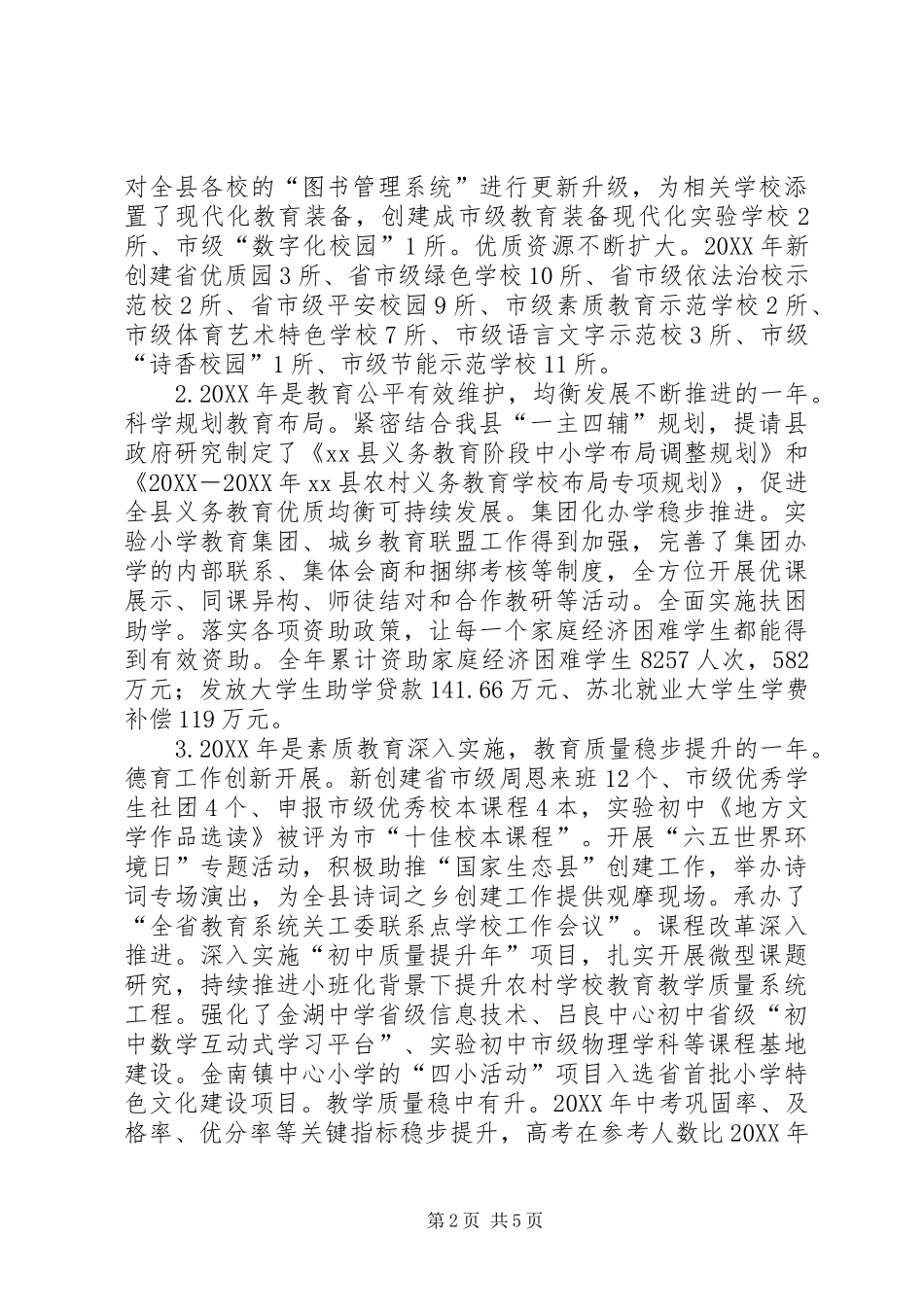 2024年县委书记在全县教育工作会议上的致辞_第2页