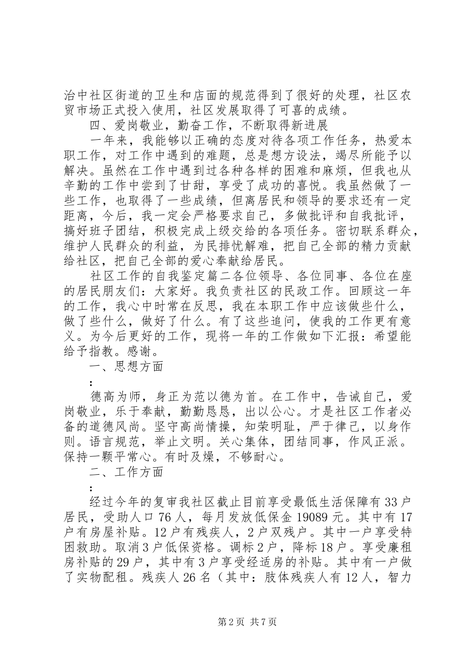 2024年社区工作的自我鉴定_第2页