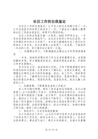 2024年社区工作的自我鉴定