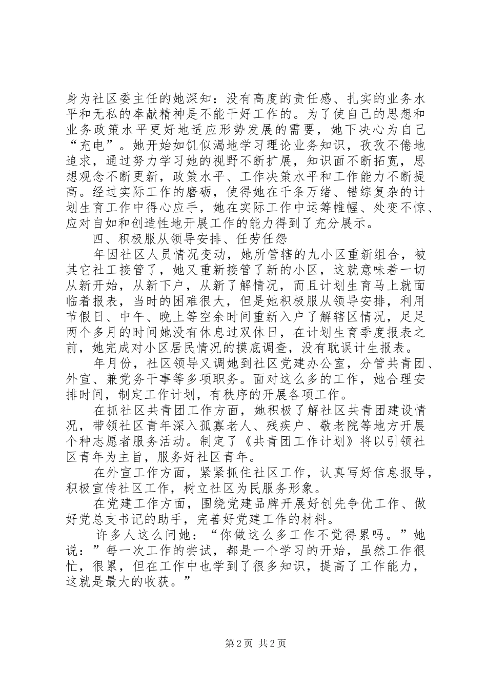 2024年社区工作典型个人事迹范例_第2页