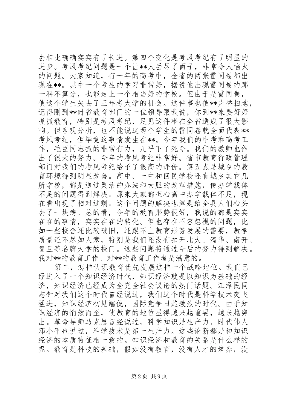 2024年县委书记在全县教育系统大会上的致辞_第2页