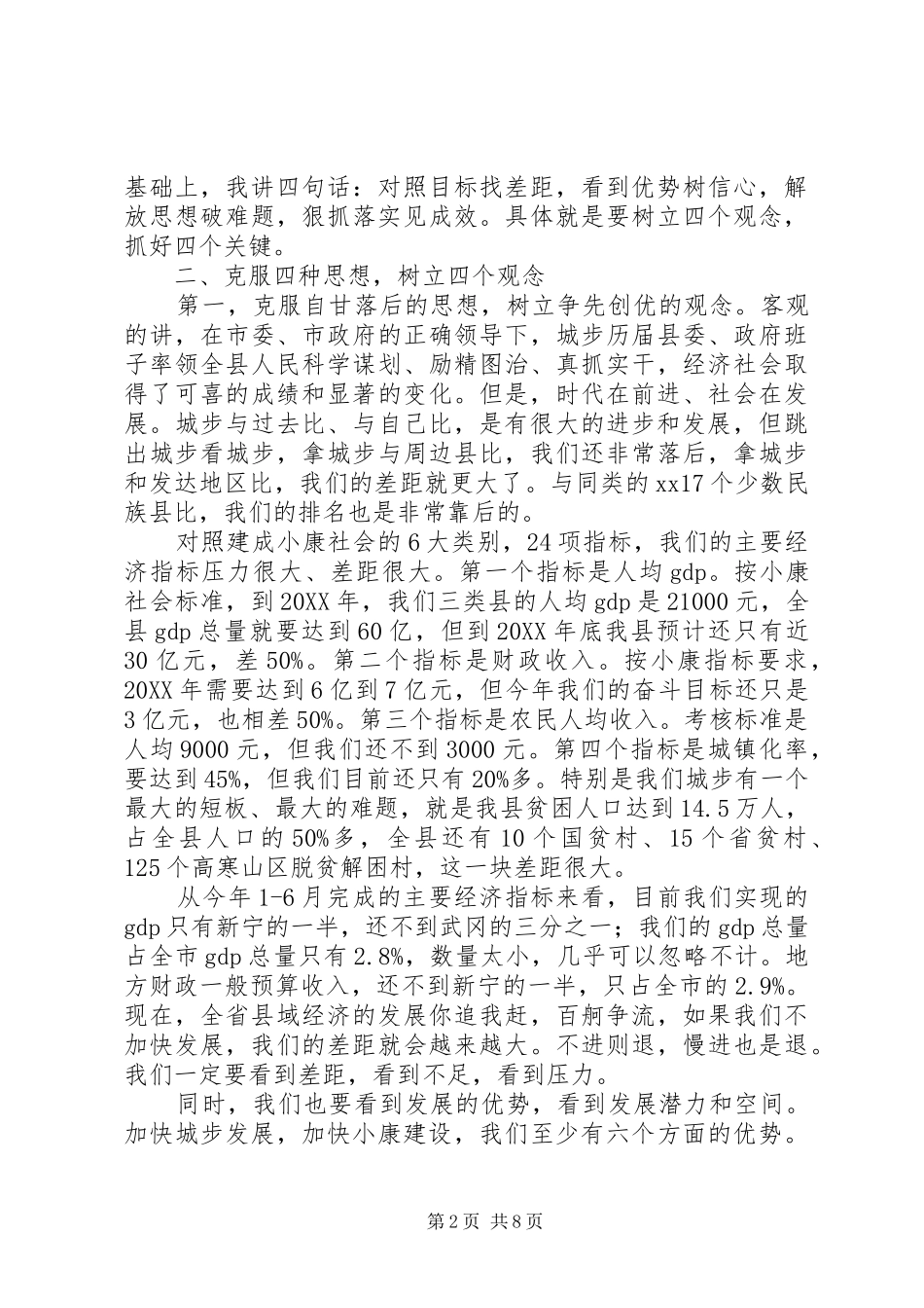 2024年县委书记在全县解放思想座谈会上的致辞_第2页