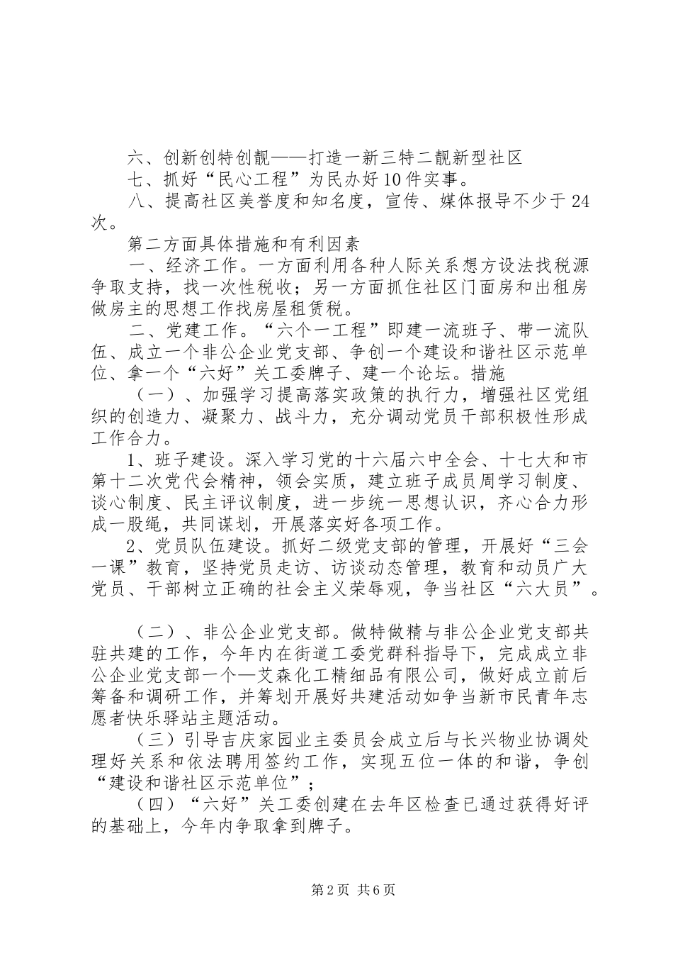 2024年社区工作调研汇报材料_第2页