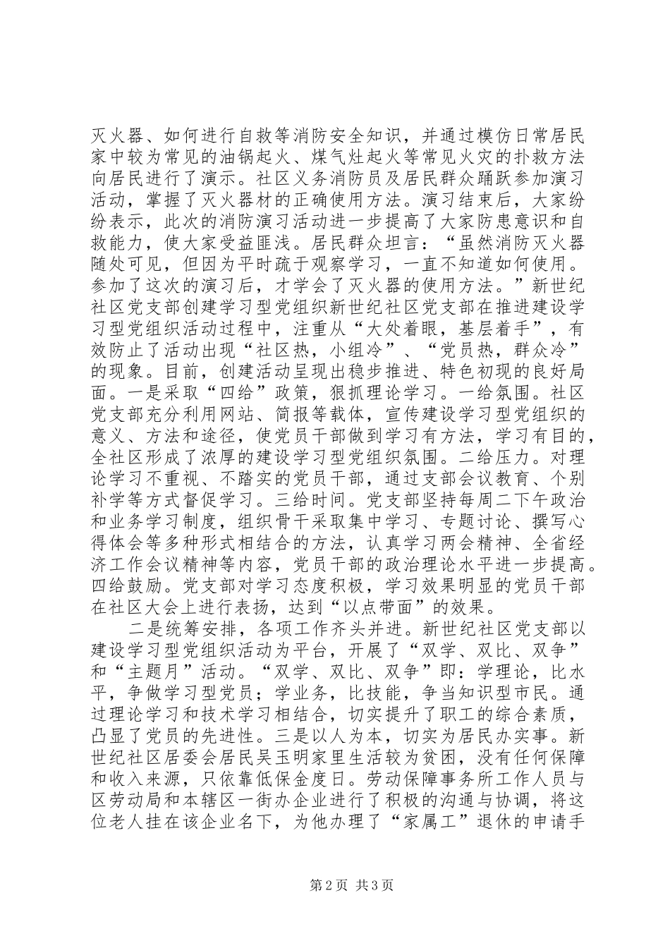 2024年社区工作动态简讯_第2页