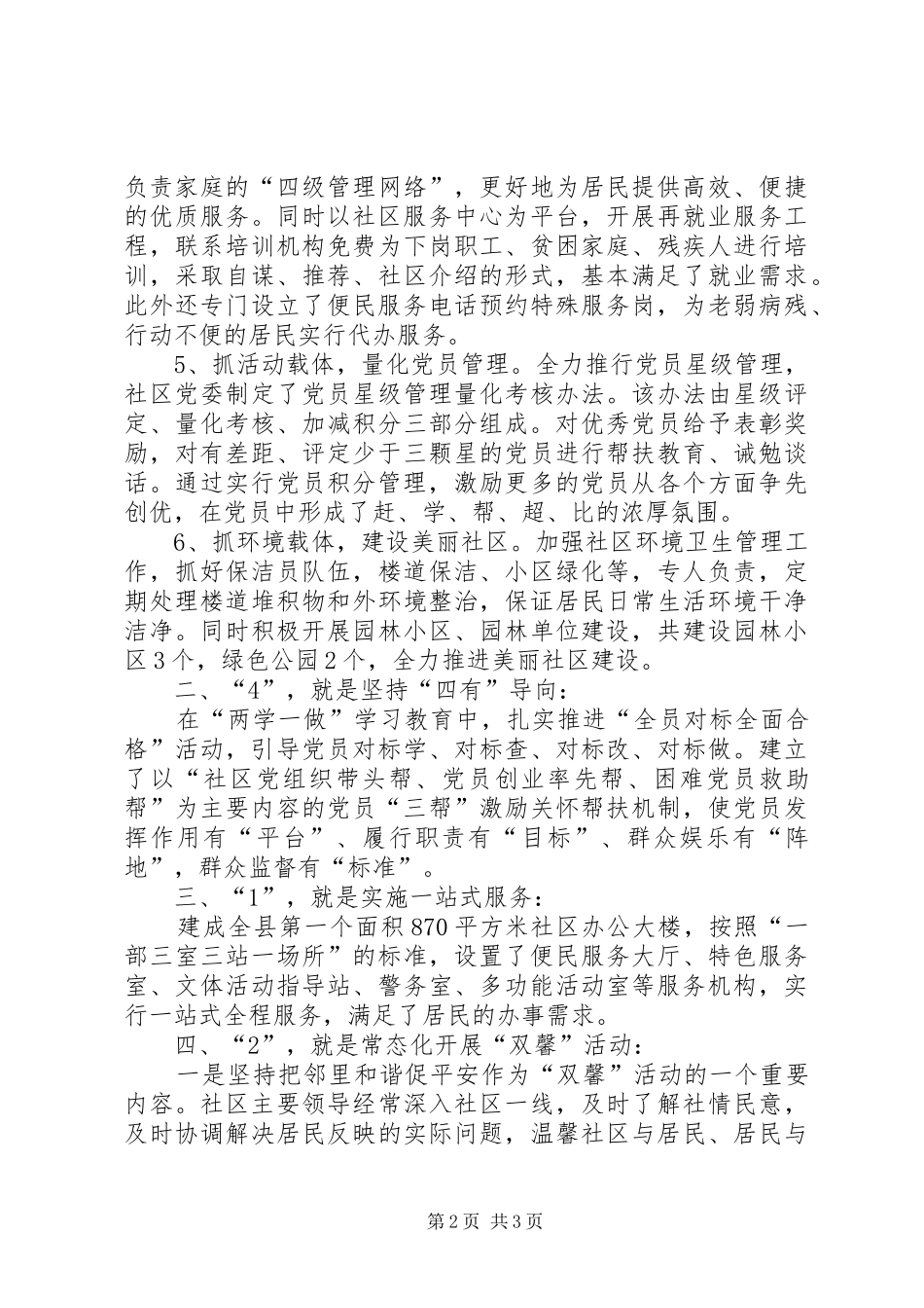 2024年社区工作法经验介绍材料_第2页