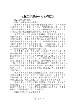 2024年社区工作服务中心心得范文