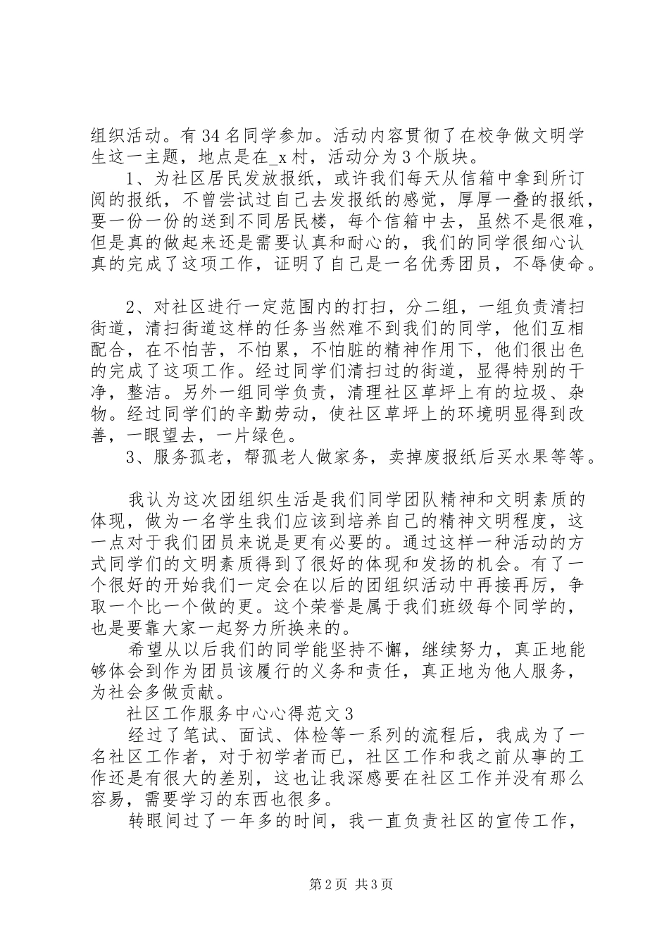2024年社区工作服务中心心得范文大全_第2页