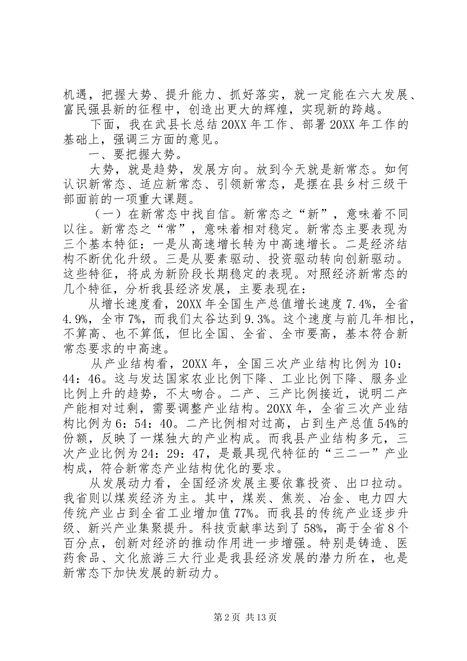 2024年县委书记在全县经济工作农村工作会议上的致辞_第2页