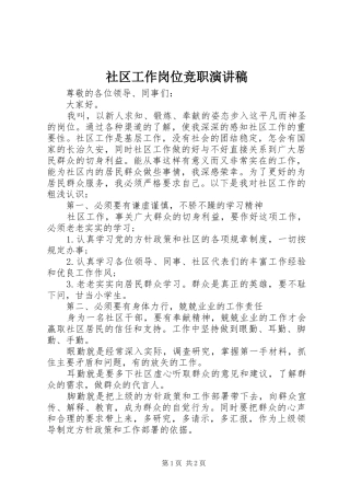 2024年社区工作岗位竞职演讲稿