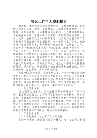 2024年社区工作个人述职报告