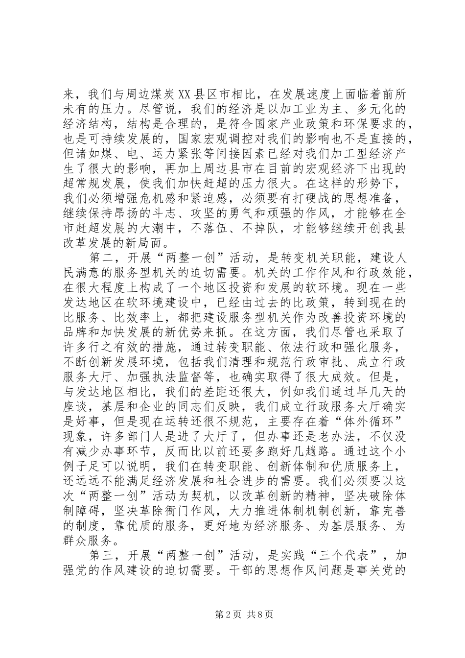 2024年县委书记在全县两整一创活动动员大会上的致辞_第2页