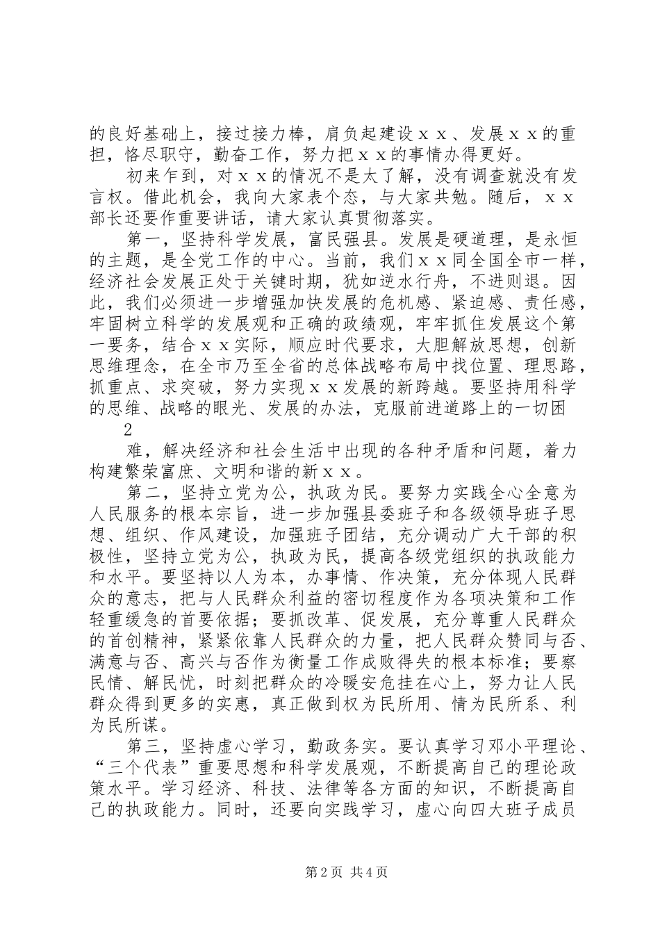 2024年县委书记在全县领导干部大会上的任职致辞_第2页