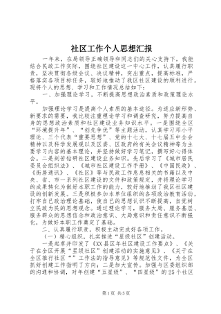 2024年社区工作个人思想汇报