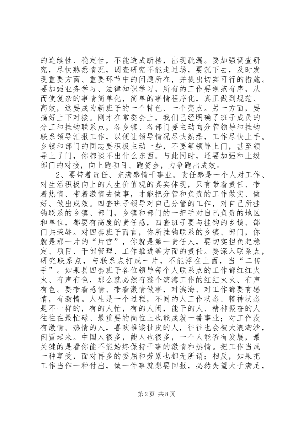 2024年县委书记在全县领导干部大会上的致辞_第2页