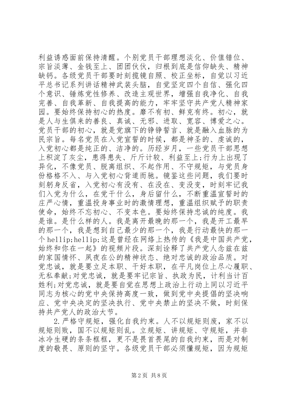 2024年县委书记在全县领导干部集中谈心谈话会上的致辞_第2页