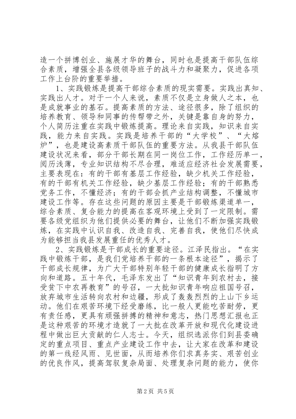 2024年县委书记在全县领导干部进村入企实践锻炼座谈会致辞稿范文_第2页