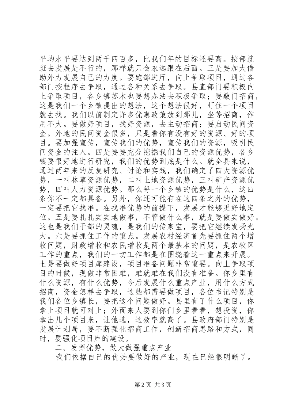 2024年县委书记在全县农村牧区经济工作座谈会上的致辞_第2页