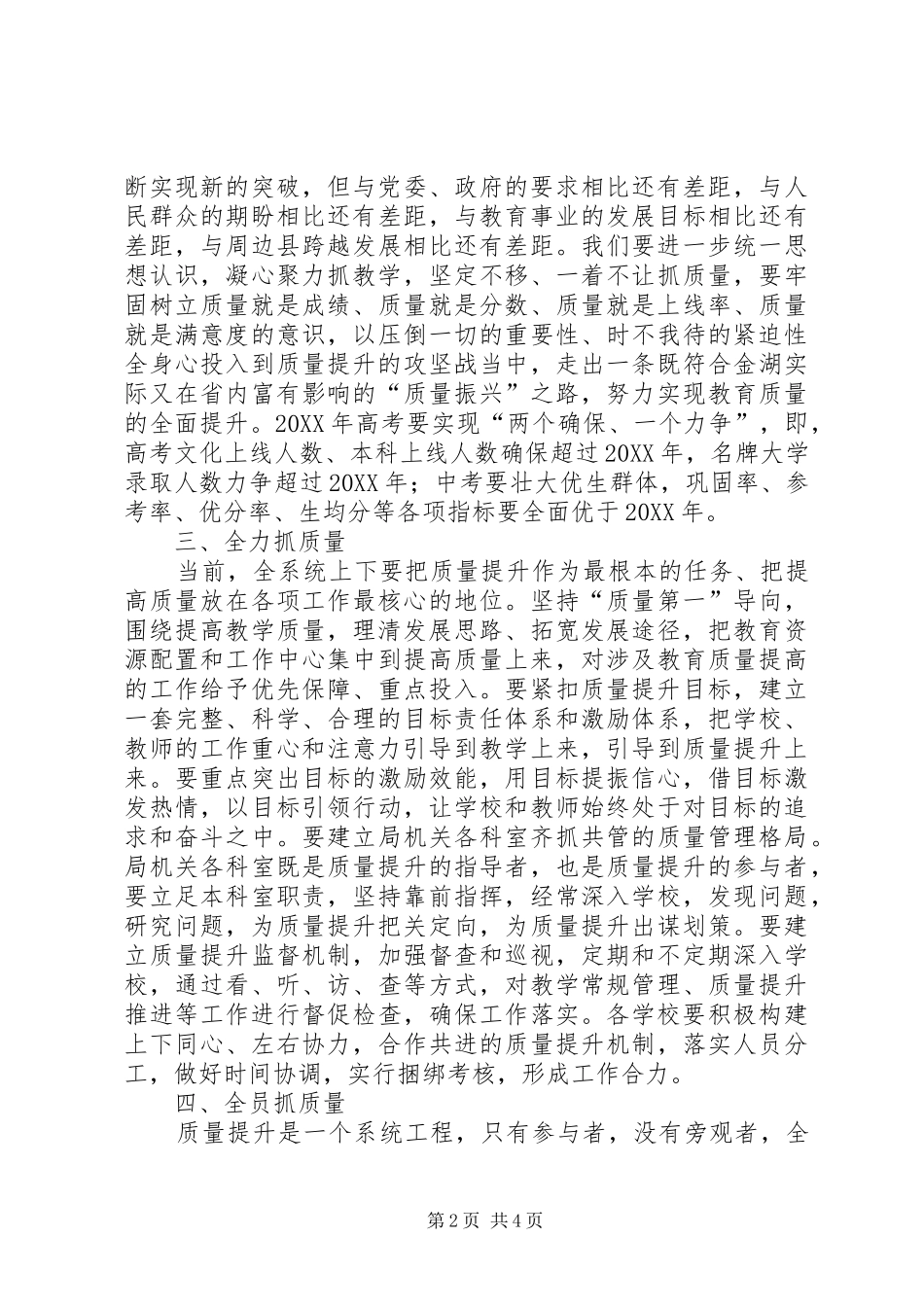 2024年县委书记在全县普通中学教育工作会议上的致辞_第2页