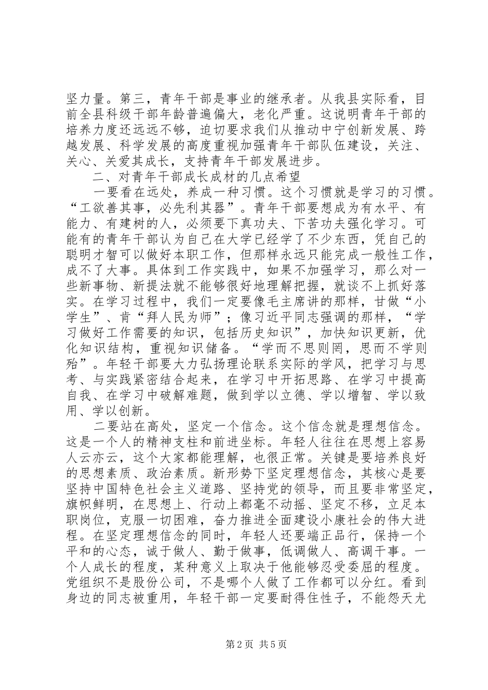 2024年县委书记在全县青年干部座谈会上的致辞_第2页