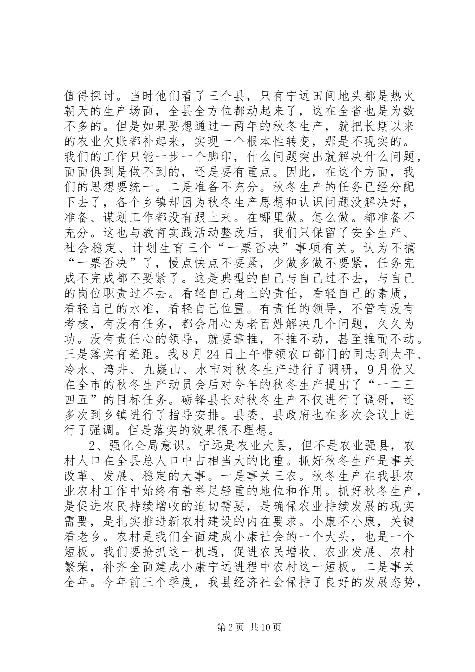 2024年县委书记在全县秋冬农业生产推进会上的致辞_第2页