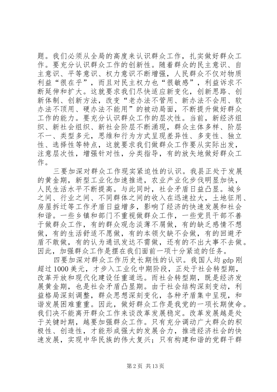 2024年县委书记在全县群众工作大会上的致辞_第2页