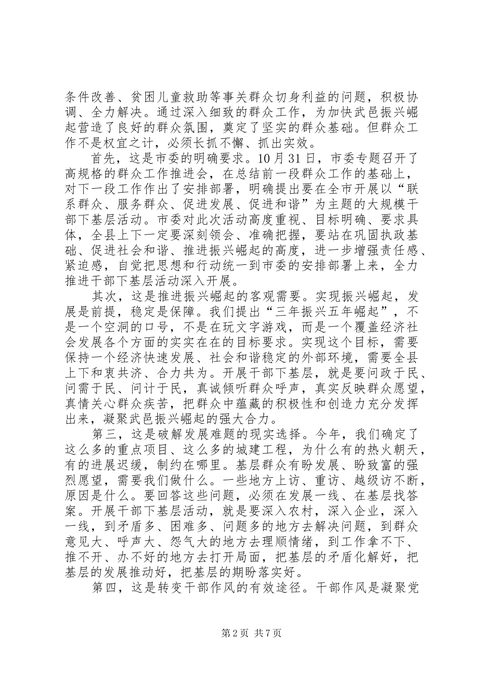 2024年县委书记在全县群众工作推进和干部下基层动员会上的致辞_第2页