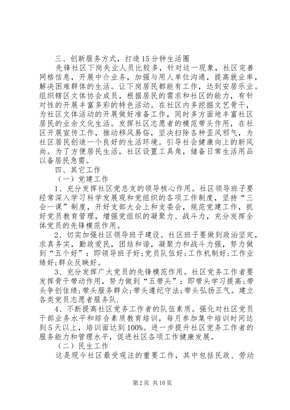 2024年社区工作计划范文三篇_第2页
