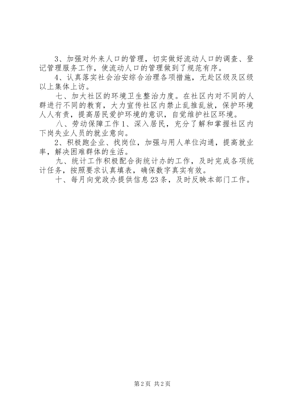 2024年社区工作计划结尾范文_第2页