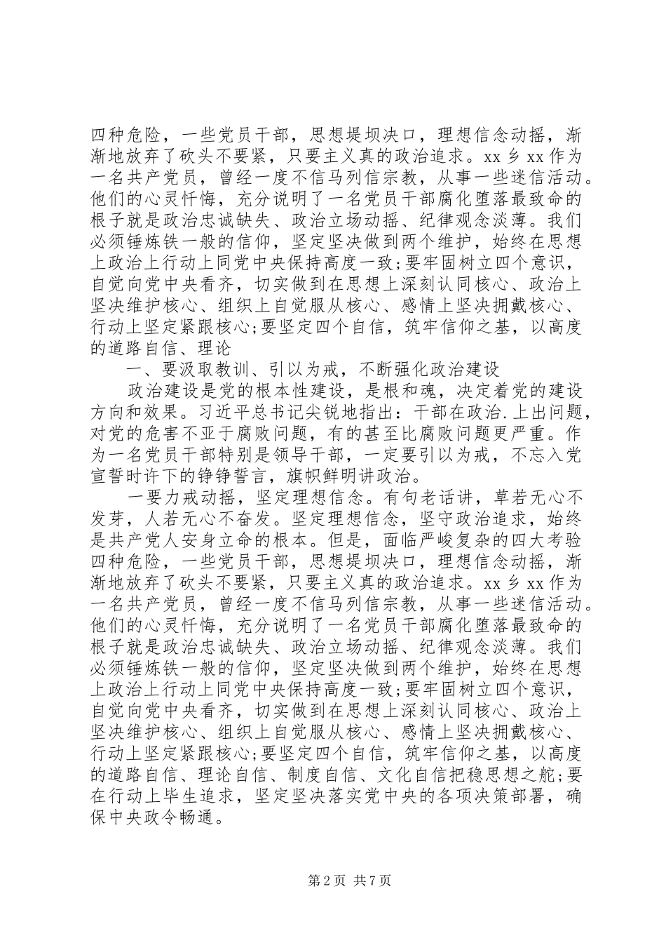 2024年县委书记在全县三个以案警示教育大会上的致辞提纲_第2页