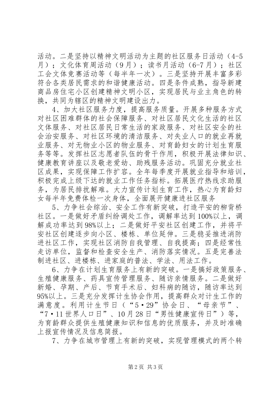 2024年社区工作计划经典模板_第2页