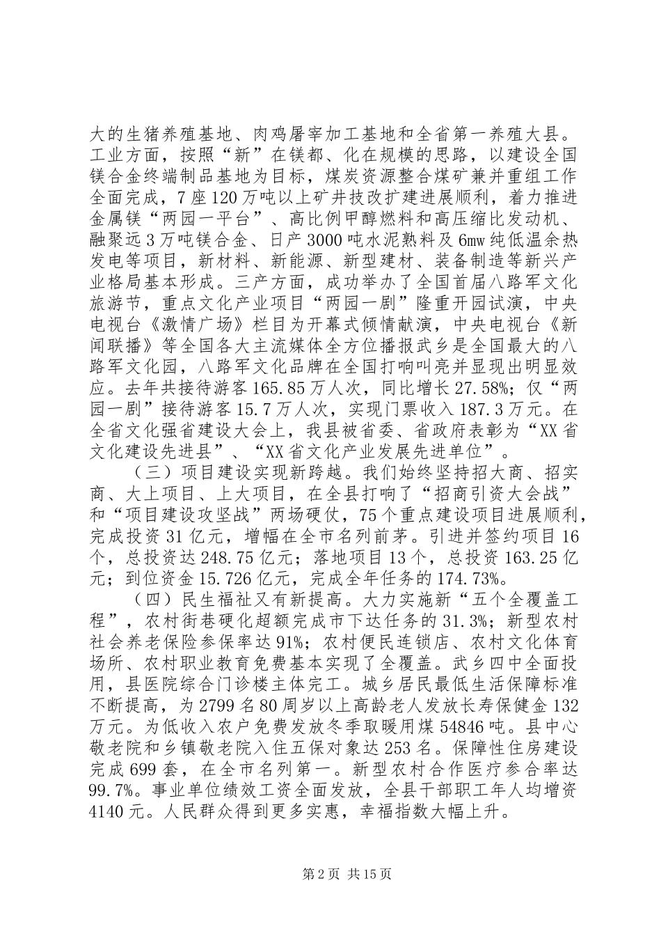 2024年县委书记在全县三级干部和劳模表彰大会上的致辞_第2页