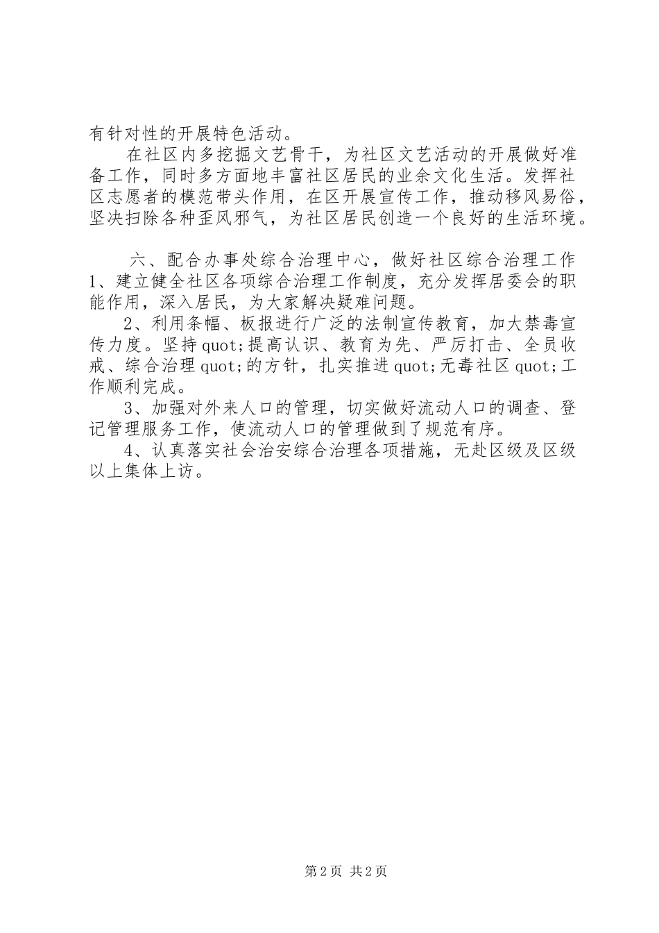 2024年社区工作计划模板_第2页