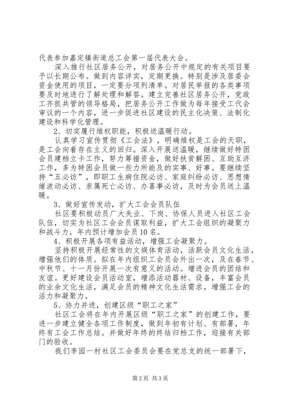 2024年社区工作计划三_第2页