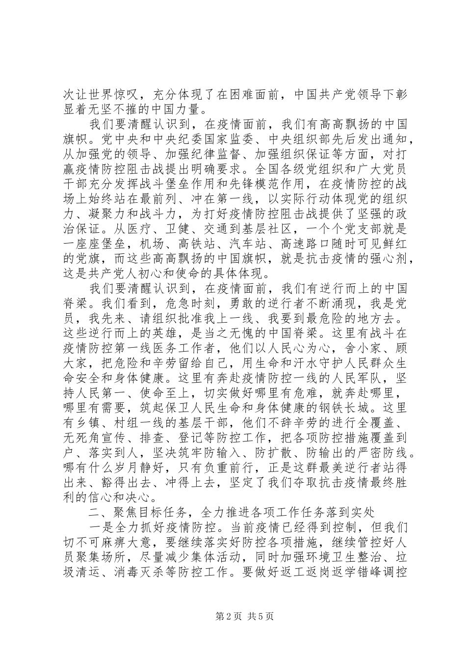 2024年县委书记在全县收心大会上的致辞_第2页