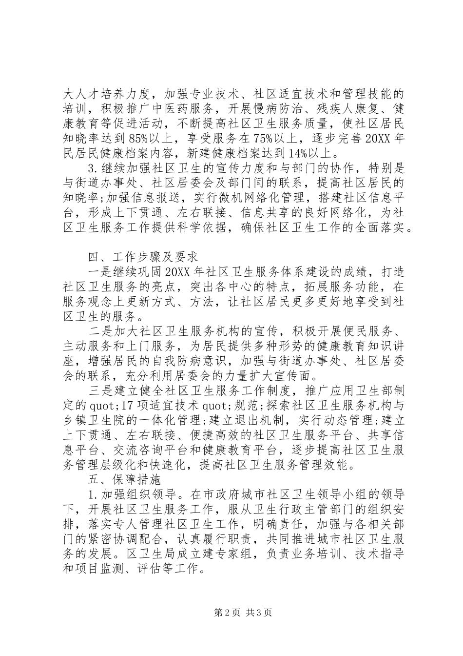 2024年社区工作计划书模板_第2页