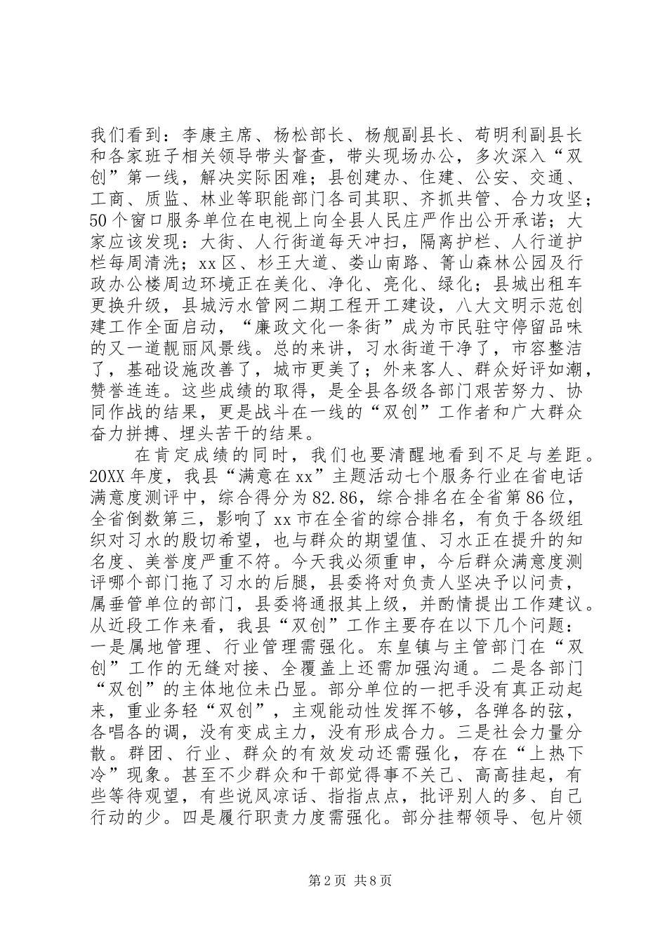 2024年县委书记在全县双创工作会上的致辞_第2页